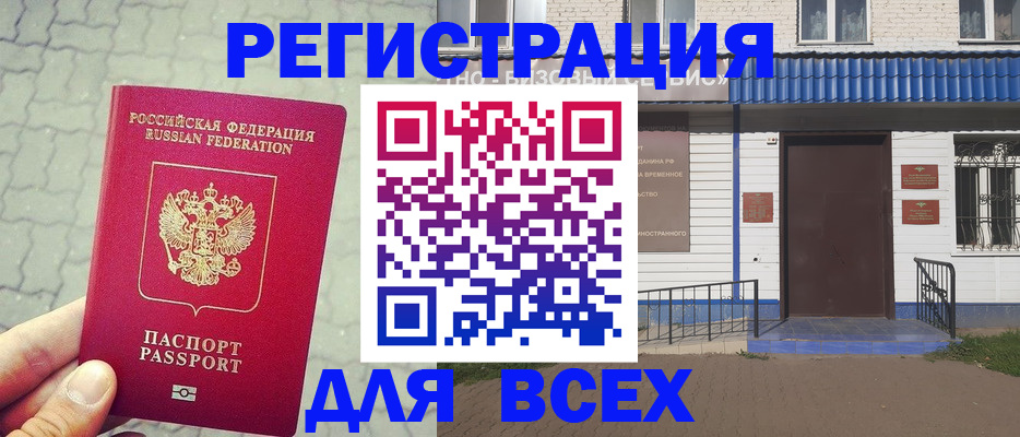 временная регистрация адрес в Куровском