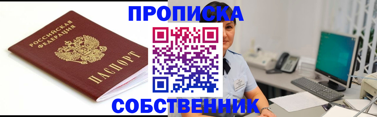 прописка поиск в Куровском